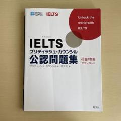 IELTS 公式問題集