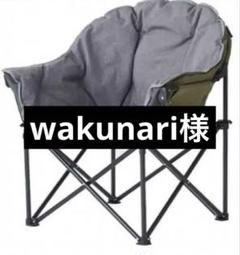 合計2脚対応可 新品未使用ルオーダ ボスチェア アウトドア DO-20DO07