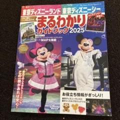 ディズニーランド大図鑑（カリフォルニア）25周年記念特集ガイド