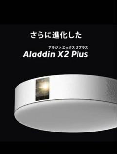 2025年最新】アラジンX2プラスの人気アイテム - メルカリ