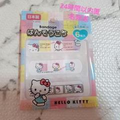 新品未使用未開封 HELLO KITTY ハローキティ 絆創膏 6枚入り