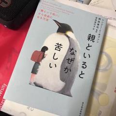 親といるとなぜか苦しい