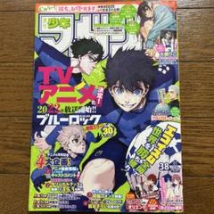 週刊少年マガジン 2021年 38号 大槻りこ ブルーロック - メルカリ