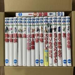 小学館の図鑑　NEO 16冊セット　DVDあり　カバーあり　￼ポスター