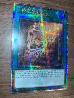 【中国語】遊戯王 “罪宝狩りの悪魔” 25th アジア 受注発送】中国版 “罪宝狩りの悪魔”(25thシークレットレア)
