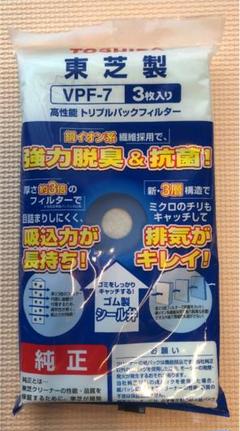 紙パック式クリーナー用交換用紙パック VPF-7