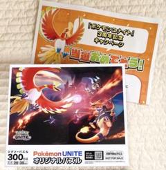 ポケモンユナイト3周年 オリジナルパズル