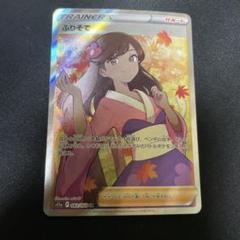 ふりそで　SR ふりそで SR 極美品 横線なし センタリング◎ ポケモンカード 即