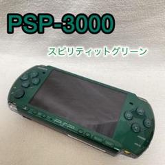 4-466 PSP-3000 スプリティッド グリーン