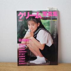 クリーム 写真集 1