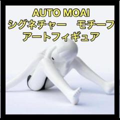 AUTO MOAI シグネチャー アート オートモアイ フィギュア 伊勢丹