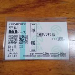 ダノンデサイル ダービー 単勝馬券 1024px-第89回日本ダービー_