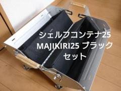 2025年最新】majikiri 25の人気アイテム - メルカリ