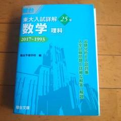2025年最新】東大理系数学 駿台の人気アイテム - メルカリ