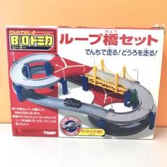 レア/レトロ】トミカ ループ橋セット B/Oトミカ 1992年 トミー