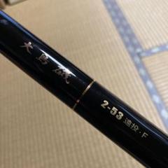 独創的 2025年最新】大島 メルカリ - Fの人気アイテム 2-53 磯 ロッド