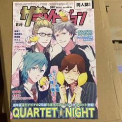 【うたプリ】ザ・テレビジョン第三号のサムネイル