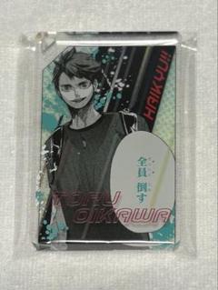 ハイキュー　及川徹の全員倒す　ドミノ風アクリルキーホルダーコレクション　宮侑 ハイキュー!! 及川の全員倒すドミノ風アクリルキーホルダー