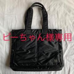 ※専用【PORTER】TANKER totebag ブラック