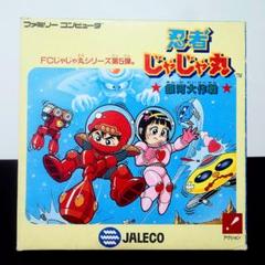 忍者じゃじゃ丸銀河大作戦　ファミコンソフト　箱、説明書付