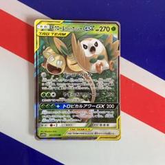 ポケモンカードゲーム モクロー&アローラナッシーGX