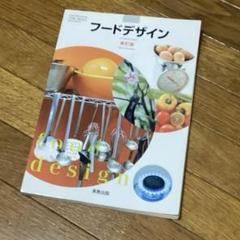 フードデザインのサムネイル