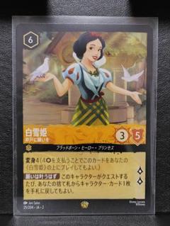 【ディズニー★ロルカナ★白雪姫★井戸に願いを★レジェンダリー★日本語版】のサムネイル