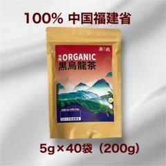 楽哉 らくや 黒烏龍茶 有機栽培 中国福建省 ティーバッグ 水出し可 健康茶