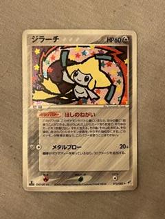 1EDジラーチ 蒼空の激突 075/082 ほしのねがい PSA9 m21265384479_1.jpg?1708262620