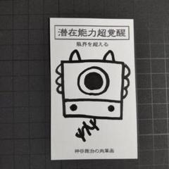 9w1084｜龍神護符『潜在-限界』開運絵画 龍神絵画 龍神画