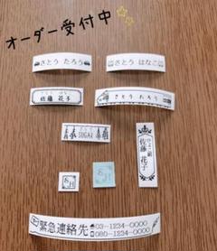 名前シール