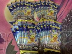 ポケモンカード　超電ブレイカー20パック