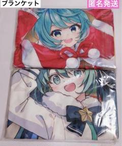 最安値☆初音ミクシリーズ　プラチナムザッカブランケット　クリスマス　2024 初音ミクシリーズ プラチナムザッカ ブランケットクリスマス2024