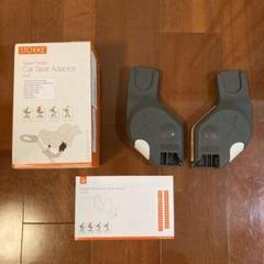 ストッケ チャイルドシート アダプター マキシコシ