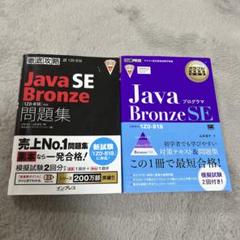 Java SE 17 Silver問題集 黒本＆紫本セット オラクル認定資格教科書 Javaプログラマ Silver SE 17（試験番号