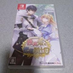 テミラーナ国の強運姫と悲運騎士団 通常版 Switch版