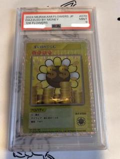 PSA9 村上隆 108フラワーズ 金に目がくらむ 日本語 SP-070