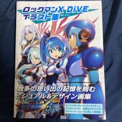 2025年最新】ロックマンx diveの人気アイテム - メルカリ
