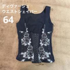 Divage LUXE ウエストシェイパー 70 ミント 新品未使用未開封 Divage LUXE ディヴァージュ リュクス ウエストシェイパー