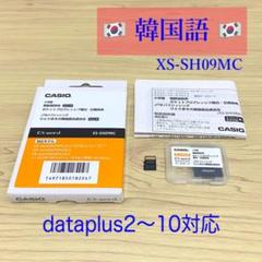 カシオ電子辞書 EX-word専用 韓国語データカード(XS-SH05MC)
