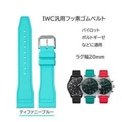 新品　未使用　イタリア海軍　パイロットウォッチ　ベルト　２本セット　ラグ幅22㎜ IW328204 ブルー IWC パイロットウォッチ マークXX 中古 | 東京