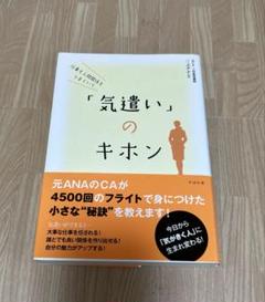 仕事も人間関係もうまくいく「気遣い」のキホン