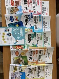 中学 新研究 新学社の中古 未使用品 メルカリ