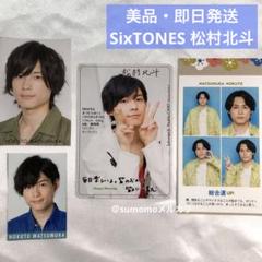 SixTONES 松村北斗 証明写真 プロフィールカード デタカ カレカ