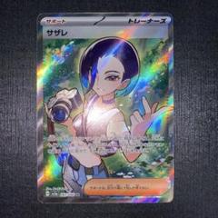 2025年最新】サザレ SRの人気アイテム - メルカリ