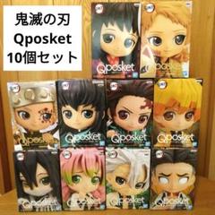 【新品未開封】鬼滅の刃　Qposket　キューポスケット　10個まとめ売り
