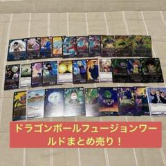 引退品】ドラゴンボール フージョンワールドまとめ売り - メルカリ