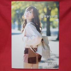 高垣彩陽フォトブック あやひとり旅