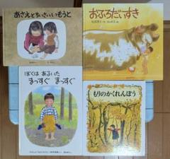 絵本】あさえとちいさいいもうと・他 林明子絵本4冊セット