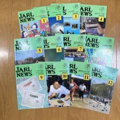 けJARL NEWS 日本アマチュア無線連盟 1992年　1年間12冊のサムネイル